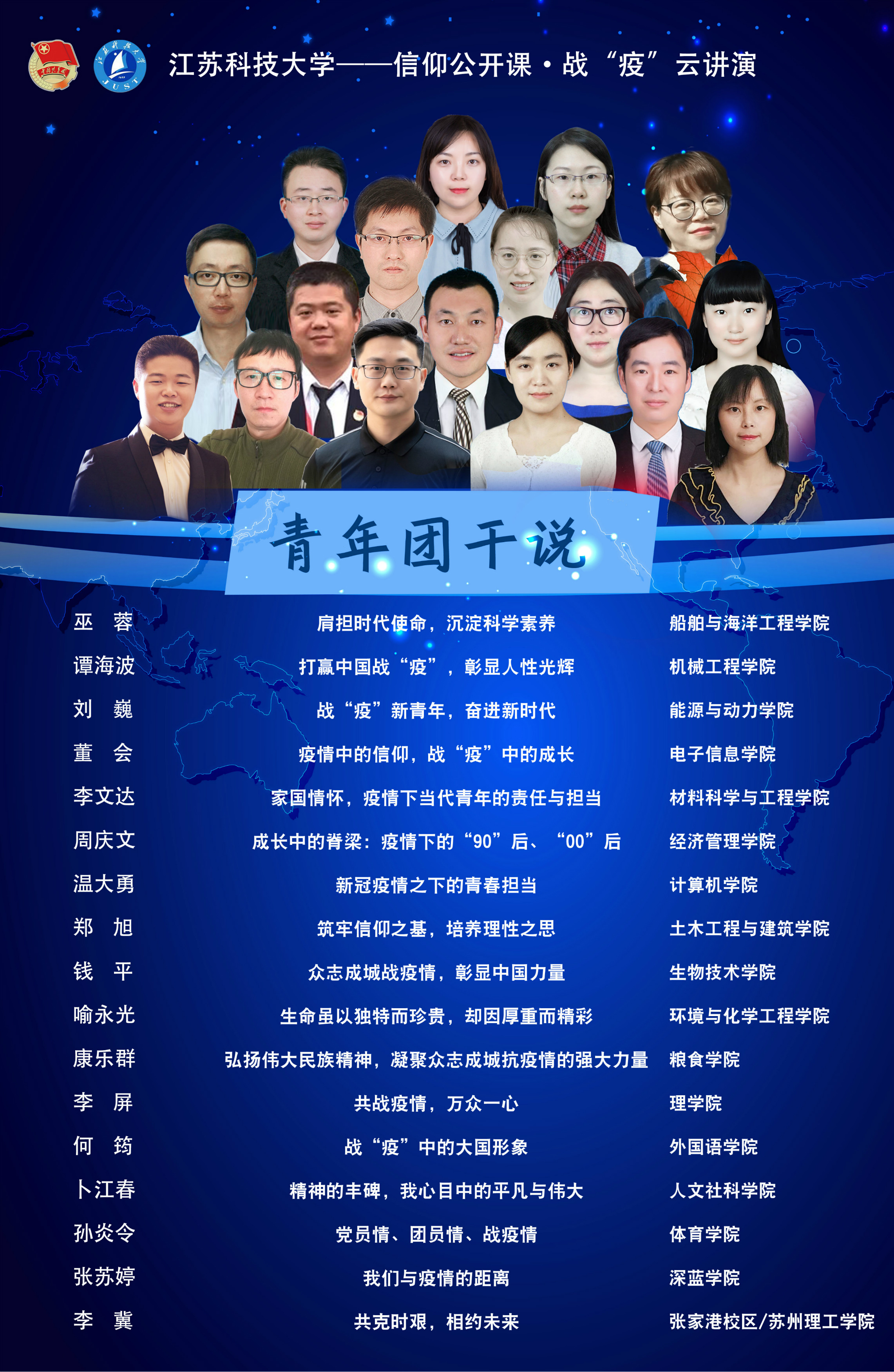 11.“青年團(tuán)干說”云講演宣傳海報.jpg