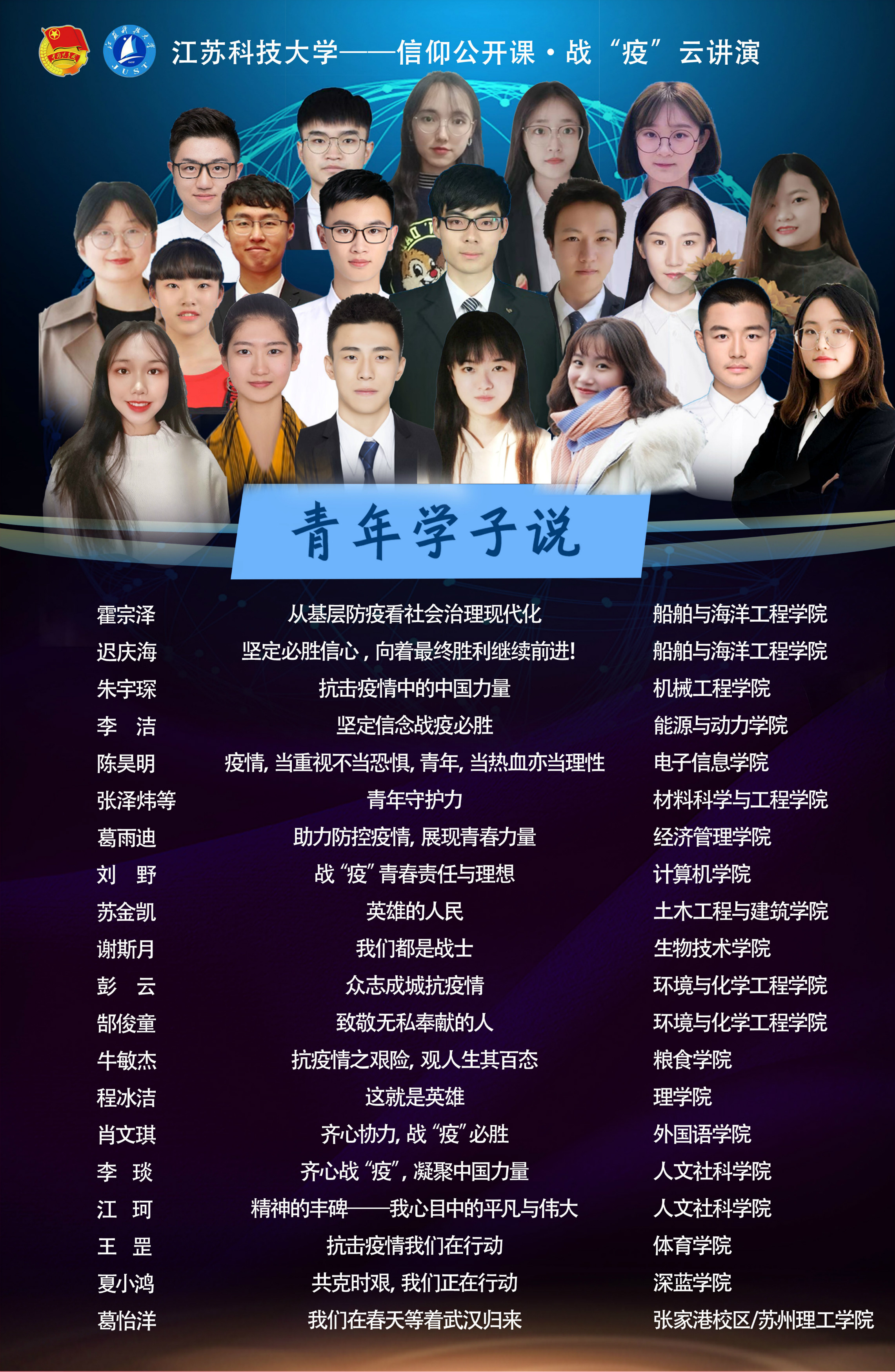 12.“青年學(xué)子說”云講演宣傳海報.jpg