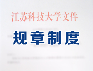 規(guī)章制度